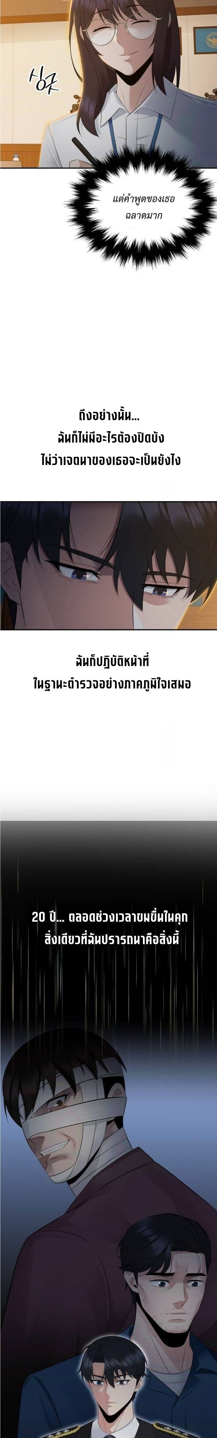 The Reincarnated Cop Who Strikes With Wealth ตอนที่ 55 4