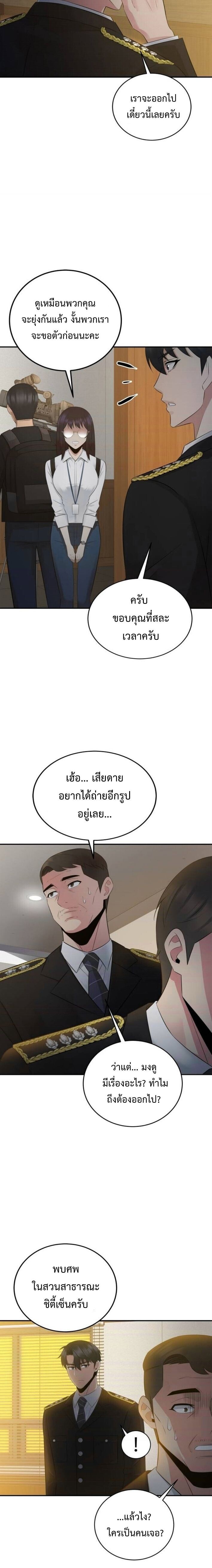 The Reincarnated Cop Who Strikes With Wealth ตอนที่ 55 9