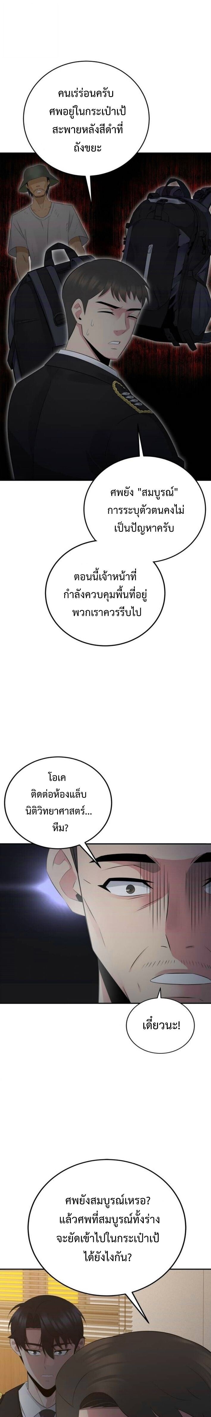 The Reincarnated Cop Who Strikes With Wealth ตอนที่ 55 10