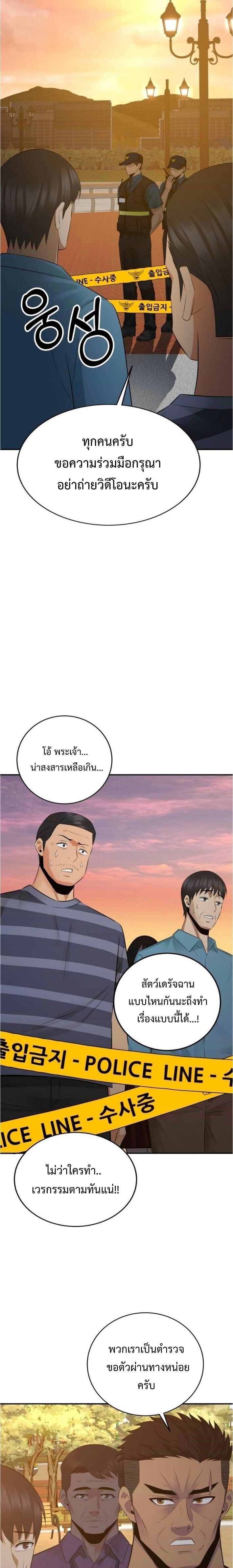 The Reincarnated Cop Who Strikes With Wealth ตอนที่ 55 12