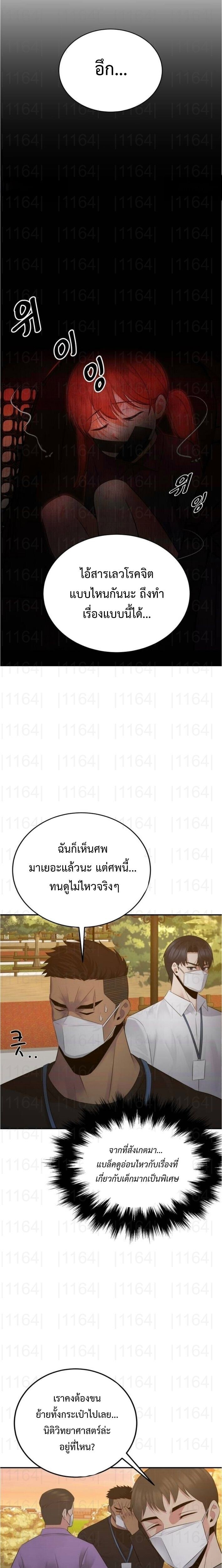 The Reincarnated Cop Who Strikes With Wealth ตอนที่ 55 14