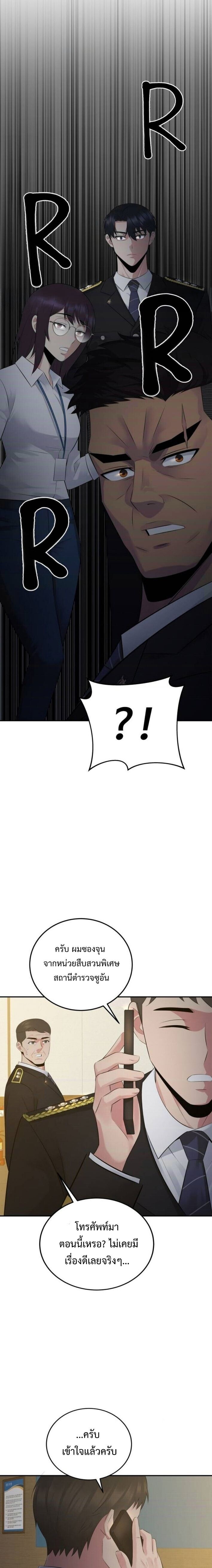 The Reincarnated Cop Who Strikes With Wealth ตอนที่ 55 8
