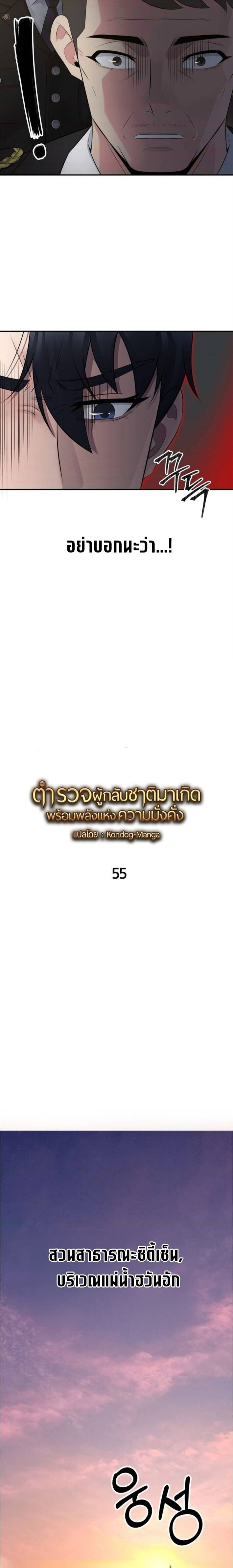 The Reincarnated Cop Who Strikes With Wealth ตอนที่ 55 11