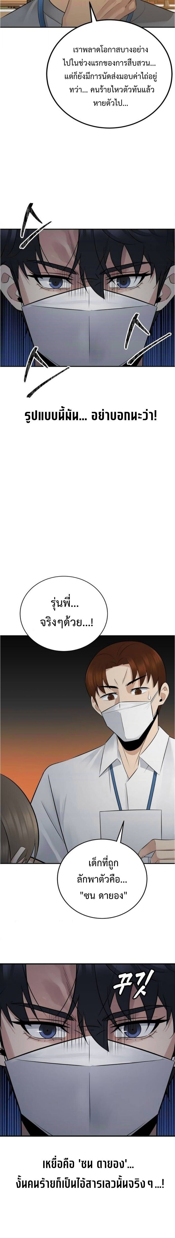 The Reincarnated Cop Who Strikes With Wealth ตอนที่ 55 17