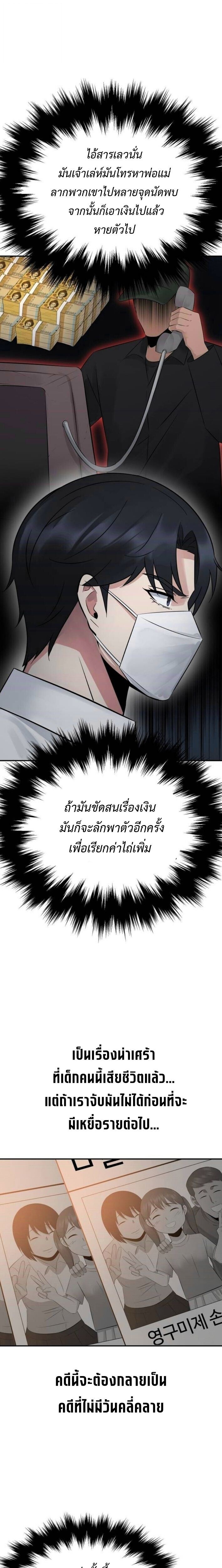 The Reincarnated Cop Who Strikes With Wealth ตอนที่ 55 18