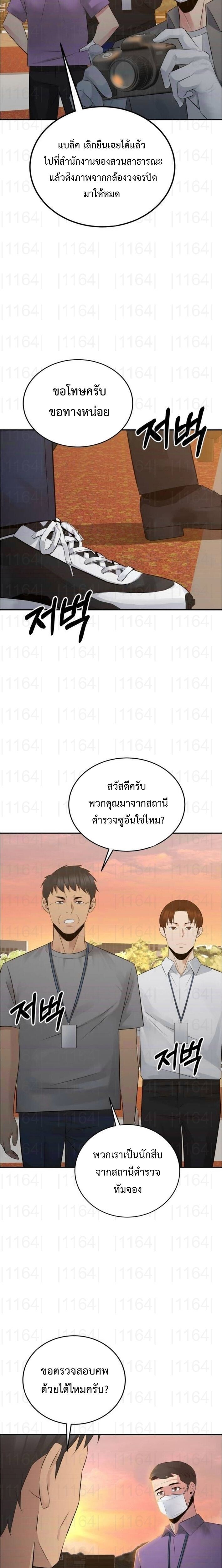 The Reincarnated Cop Who Strikes With Wealth ตอนที่ 55 15