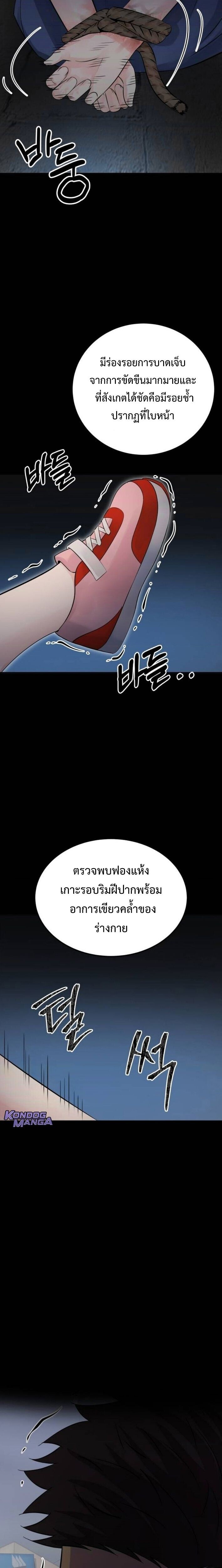 The Reincarnated Cop Who Strikes With Wealth ตอนที่ 55 24