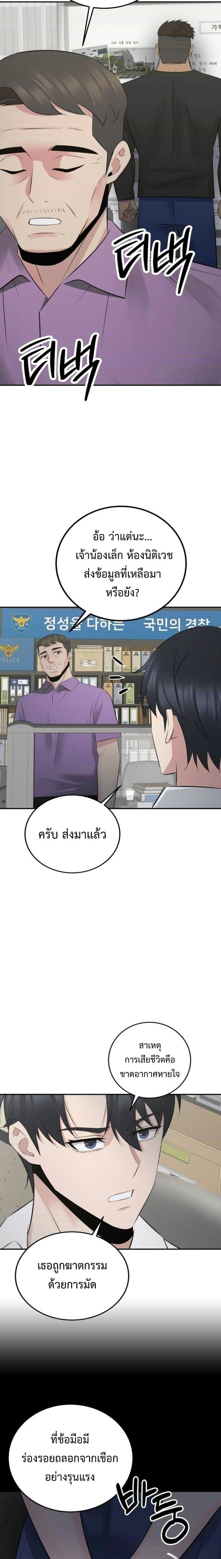 The Reincarnated Cop Who Strikes With Wealth ตอนที่ 55 23