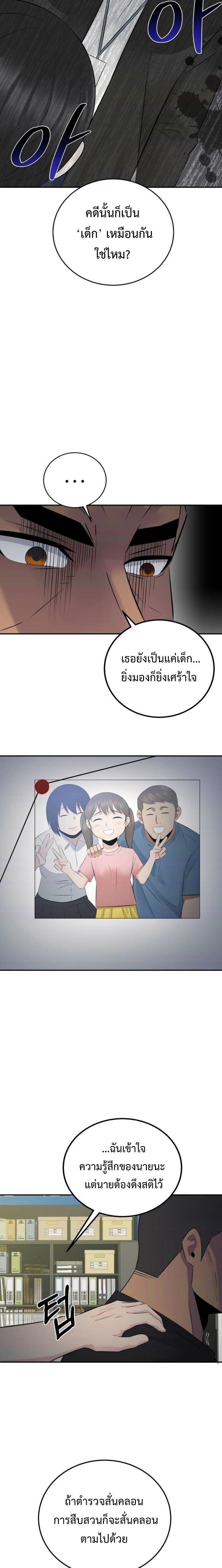 The Reincarnated Cop Who Strikes With Wealth ตอนที่ 55 22