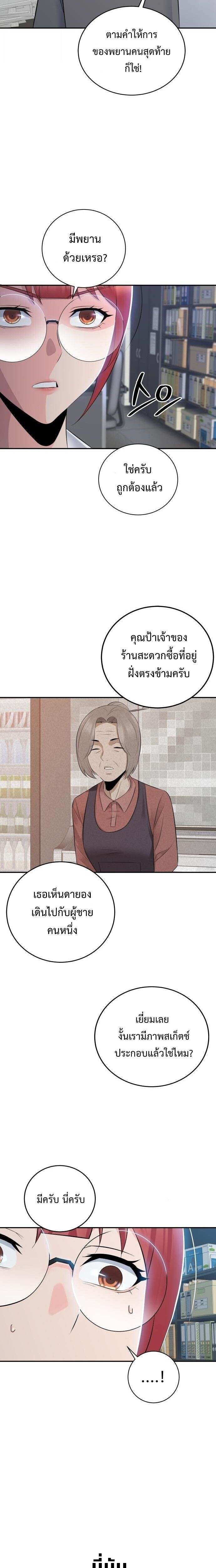 The Reincarnated Cop Who Strikes With Wealth ตอนที่ 56 6