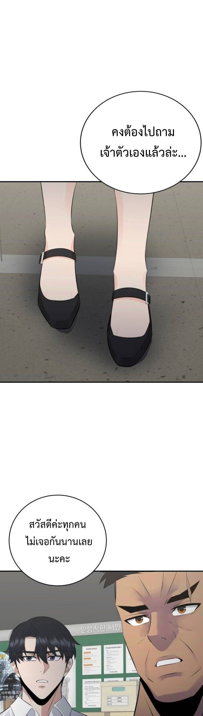 The Reincarnated Cop Who Strikes With Wealth ตอนที่ 55 27