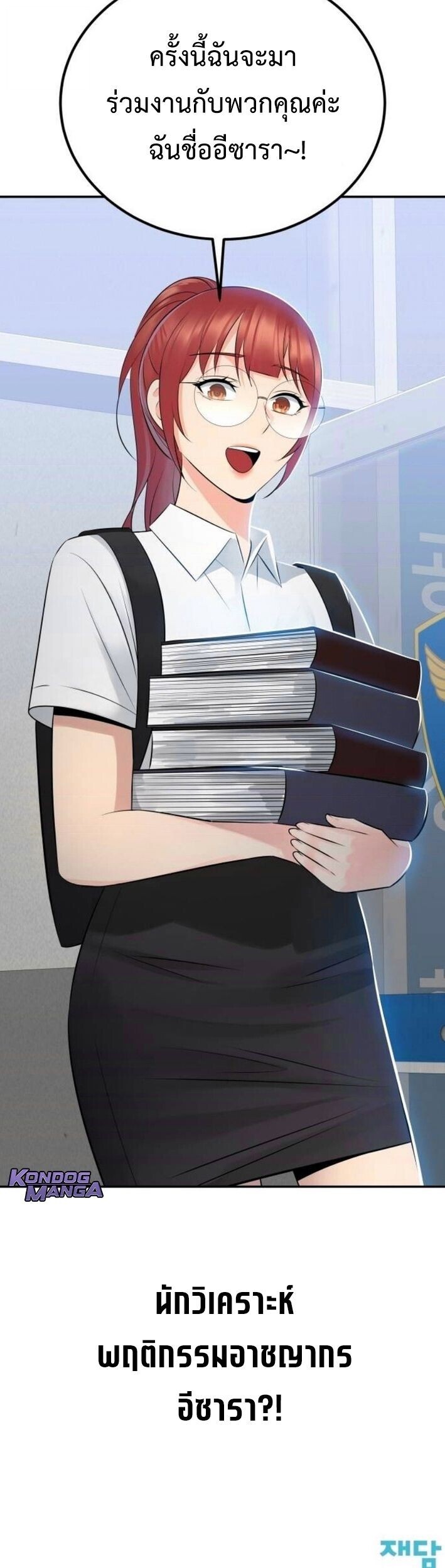 The Reincarnated Cop Who Strikes With Wealth ตอนที่ 55 29