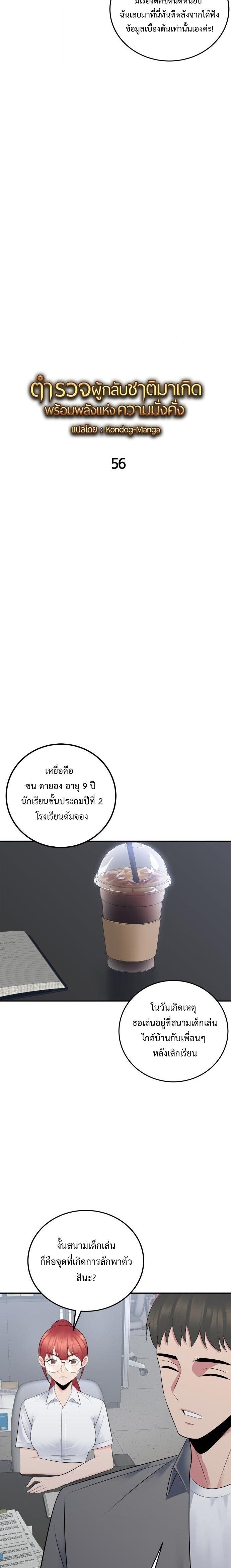 The Reincarnated Cop Who Strikes With Wealth ตอนที่ 56 5