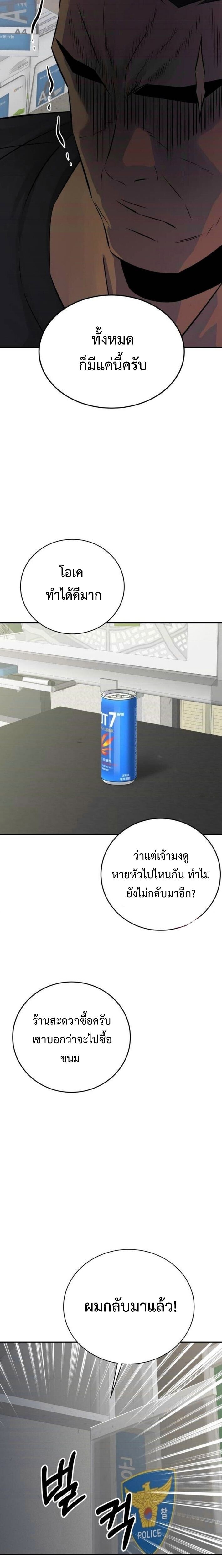 The Reincarnated Cop Who Strikes With Wealth ตอนที่ 55 25