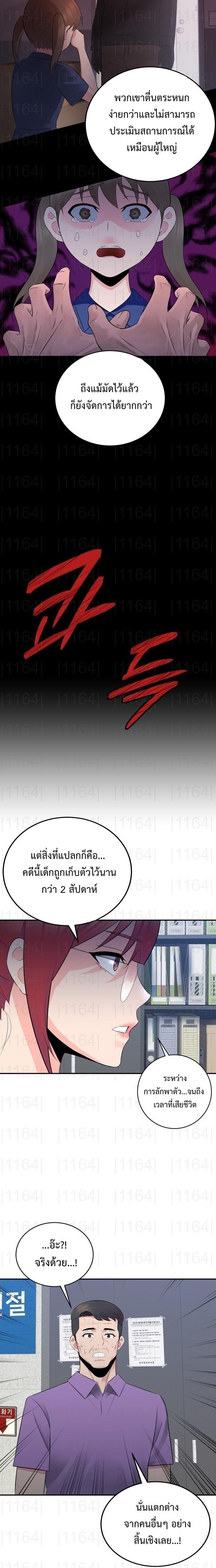 The Reincarnated Cop Who Strikes With Wealth ตอนที่ 56 14