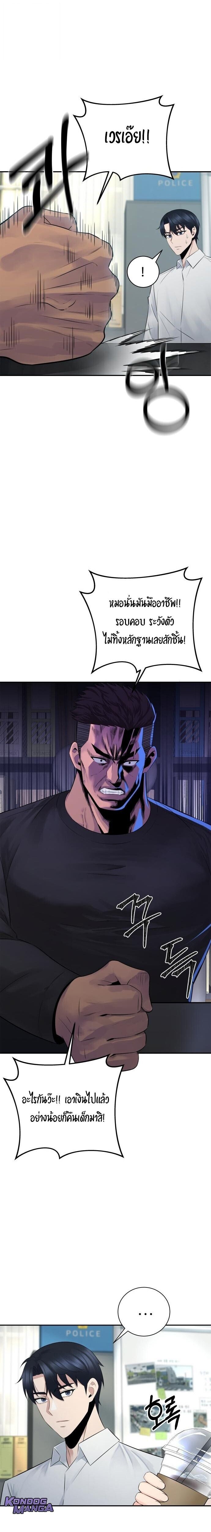 The Reincarnated Cop Who Strikes With Wealth ตอนที่ 56 12