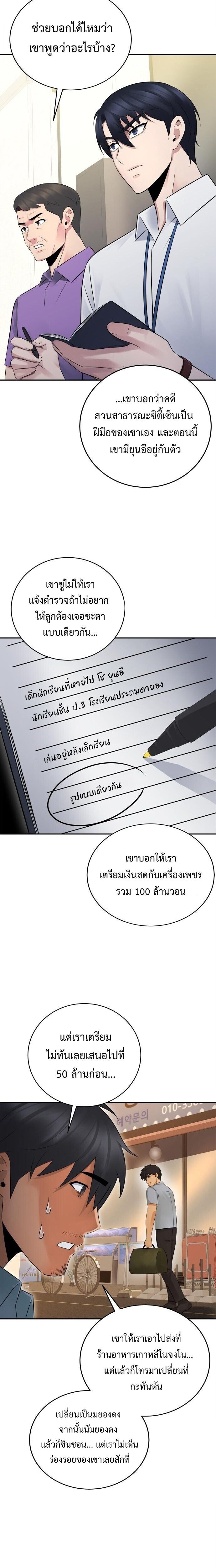 The Reincarnated Cop Who Strikes With Wealth ตอนที่ 56 20