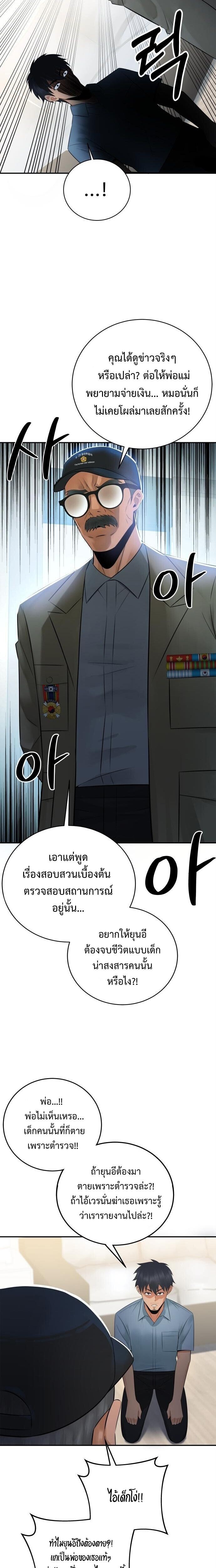 The Reincarnated Cop Who Strikes With Wealth ตอนที่ 56 24