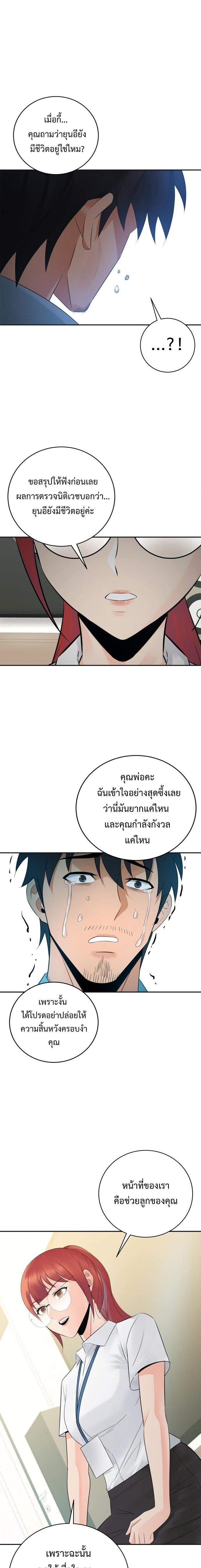 The Reincarnated Cop Who Strikes With Wealth ตอนที่ 56 26