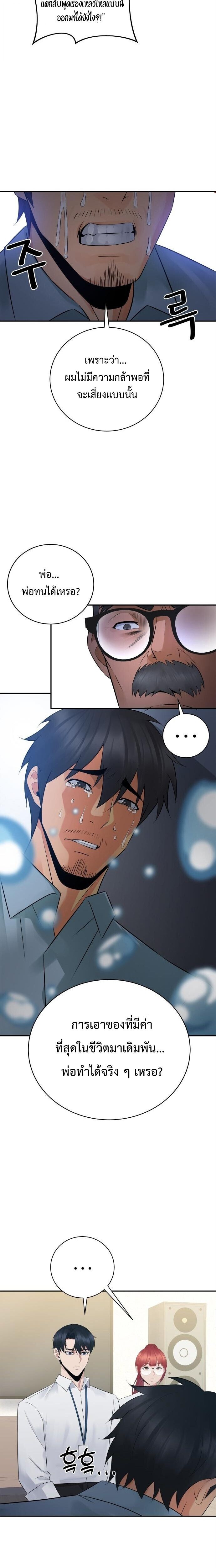 The Reincarnated Cop Who Strikes With Wealth ตอนที่ 56 25