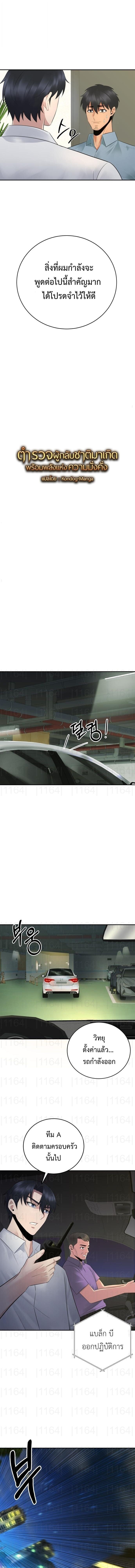 The Reincarnated Cop Who Strikes With Wealth ตอนที่ 57 8