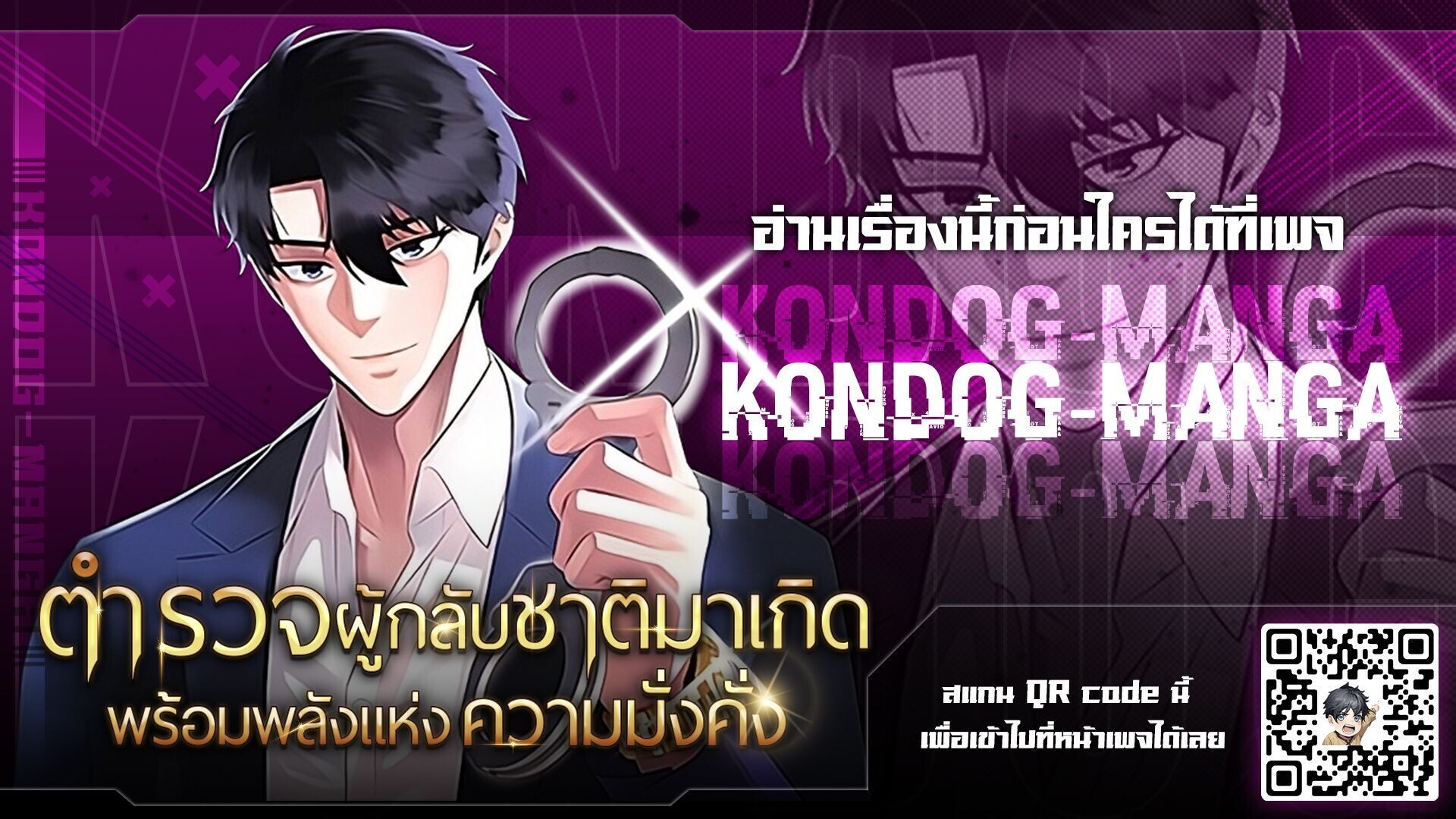 The Reincarnated Cop Who Strikes With Wealth ตอนที่ 58 1