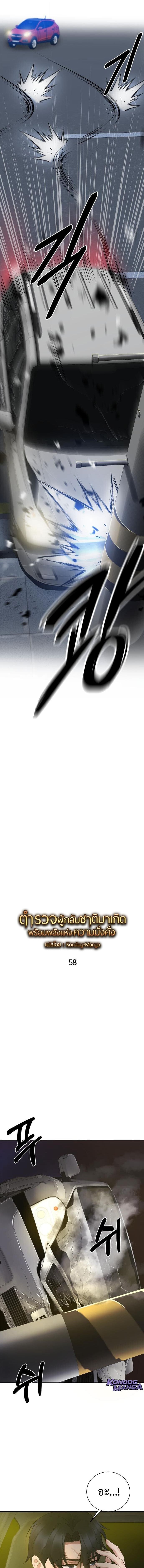 The Reincarnated Cop Who Strikes With Wealth ตอนที่ 58 6