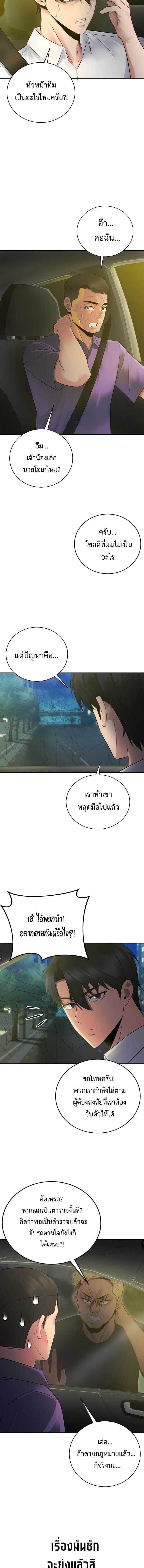 The Reincarnated Cop Who Strikes With Wealth ตอนที่ 58 7