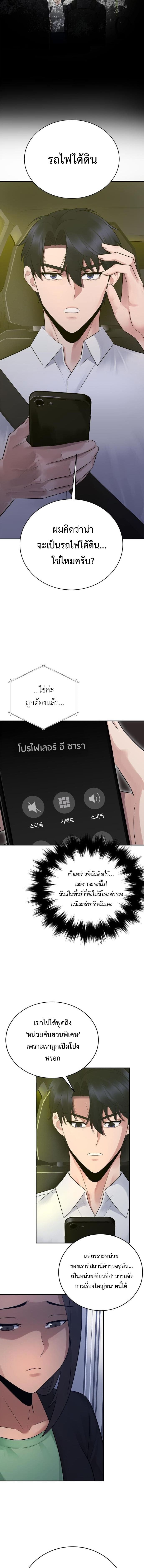 The Reincarnated Cop Who Strikes With Wealth ตอนที่ 58 9