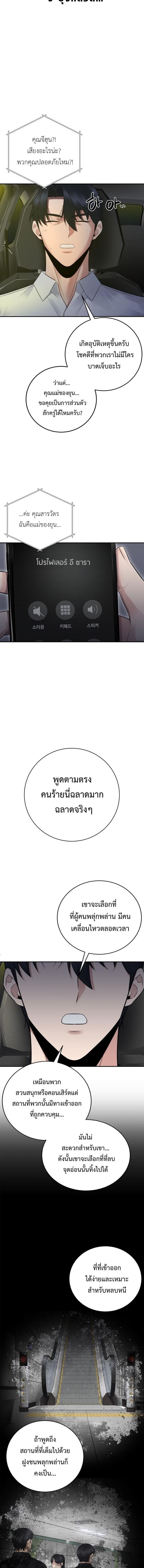 The Reincarnated Cop Who Strikes With Wealth ตอนที่ 58 8