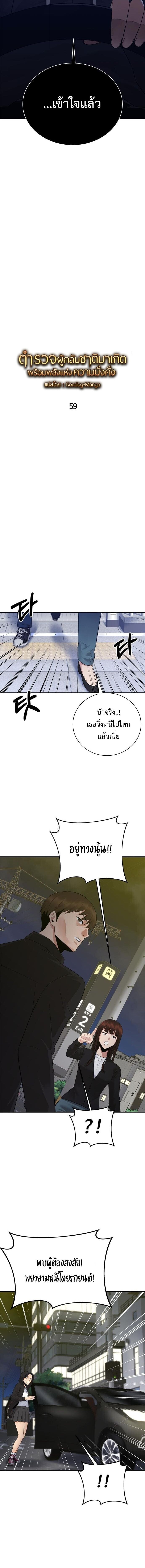 The Reincarnated Cop Who Strikes With Wealth ตอนที่ 59 6