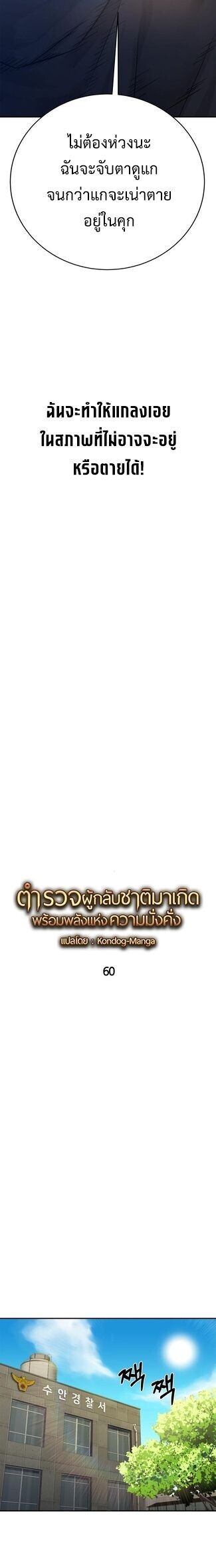 The Reincarnated Cop Who Strikes With Wealth ตอนที่ 60 4