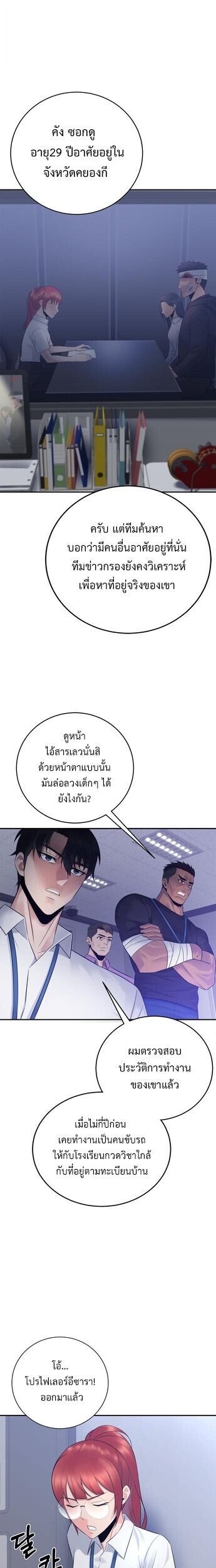 The Reincarnated Cop Who Strikes With Wealth ตอนที่ 60 5