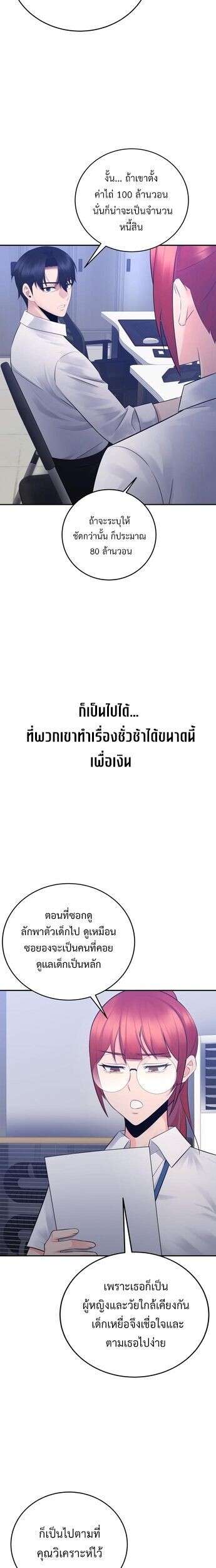 The Reincarnated Cop Who Strikes With Wealth ตอนที่ 60 7