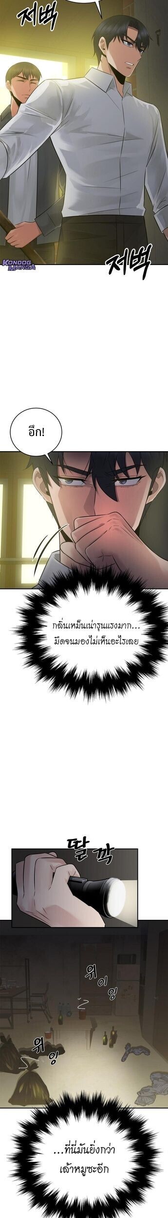 The Reincarnated Cop Who Strikes With Wealth ตอนที่ 60 11