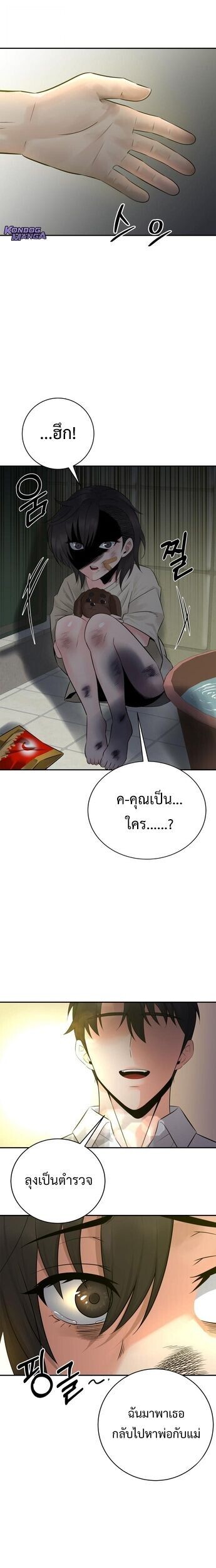 The Reincarnated Cop Who Strikes With Wealth ตอนที่ 60 16