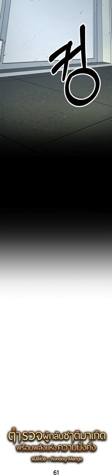 The Reincarnated Cop Who Strikes With Wealth ตอนที่ 61 2