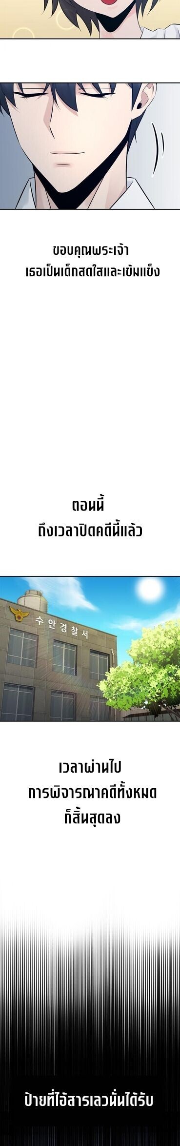 The Reincarnated Cop Who Strikes With Wealth ตอนที่ 60 22