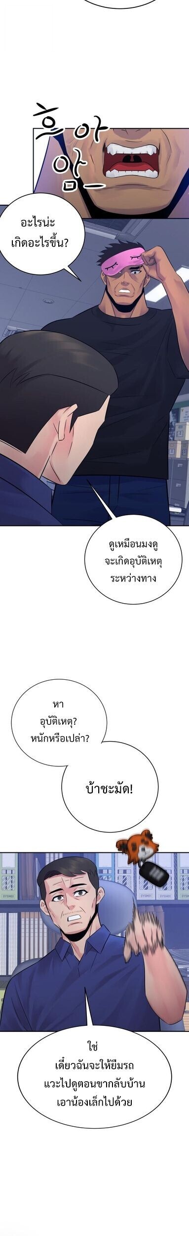 The Reincarnated Cop Who Strikes With Wealth ตอนที่ 61 7