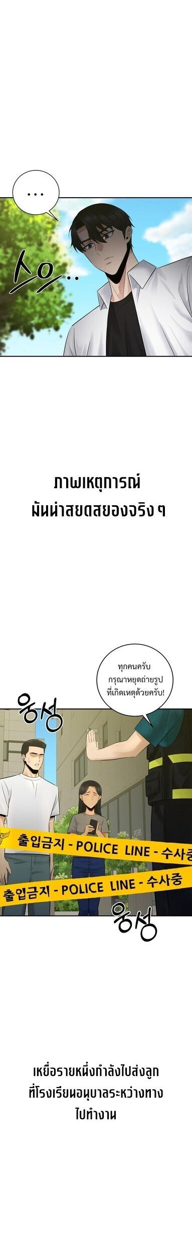 The Reincarnated Cop Who Strikes With Wealth ตอนที่ 61 17