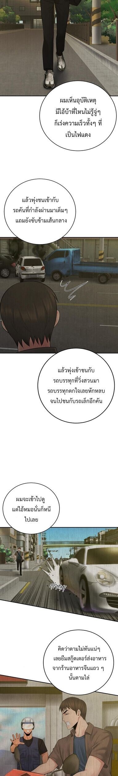 The Reincarnated Cop Who Strikes With Wealth ตอนที่ 61 13