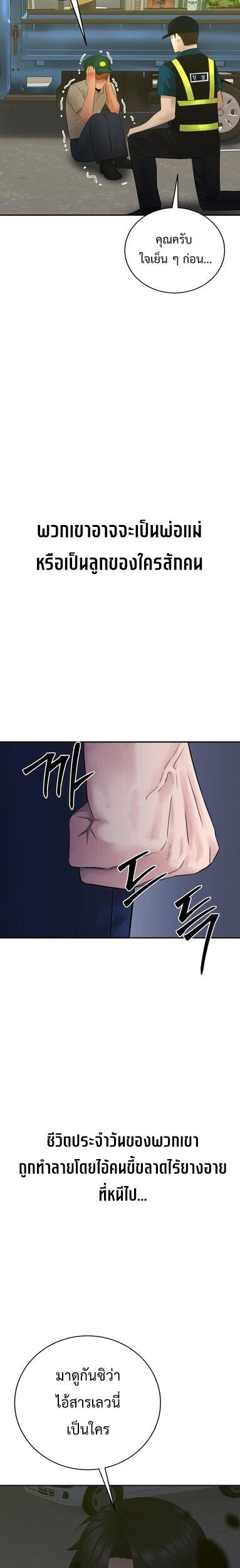 The Reincarnated Cop Who Strikes With Wealth ตอนที่ 61 19