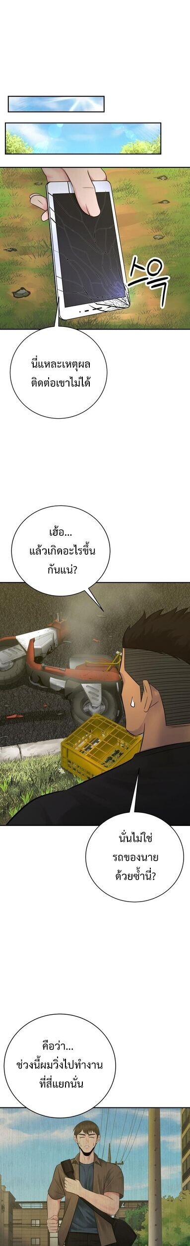 The Reincarnated Cop Who Strikes With Wealth ตอนที่ 61 12