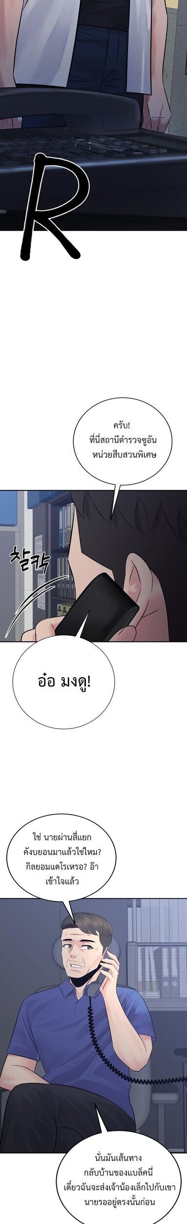 The Reincarnated Cop Who Strikes With Wealth ตอนที่ 61 6