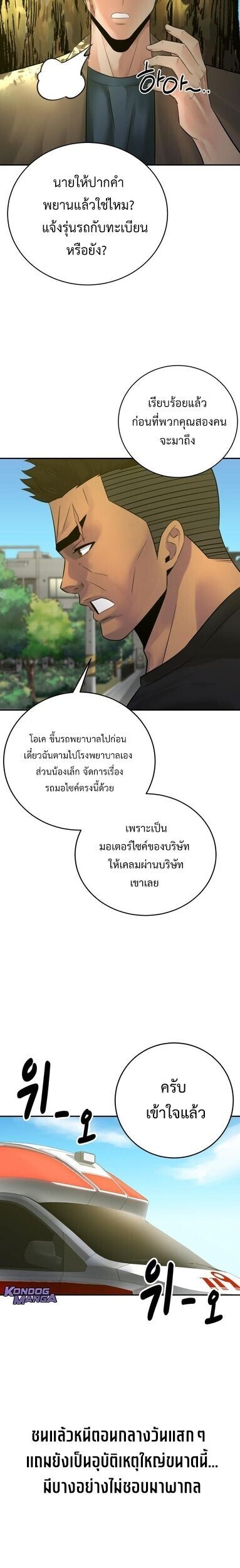 The Reincarnated Cop Who Strikes With Wealth ตอนที่ 61 16