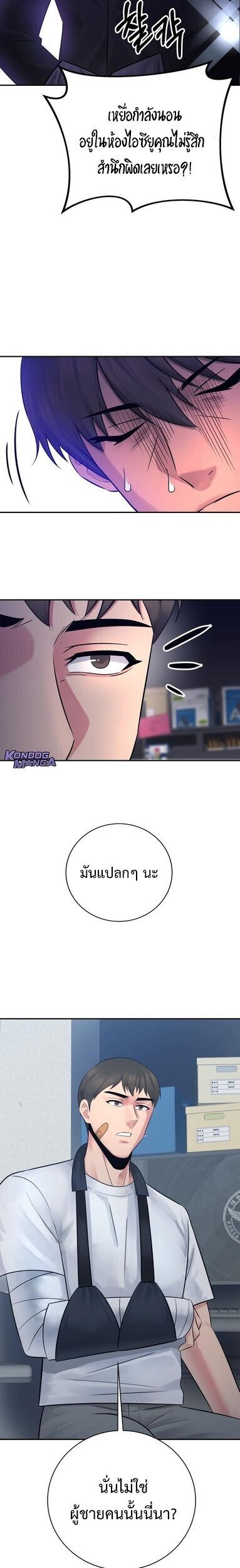 The Reincarnated Cop Who Strikes With Wealth ตอนที่ 61 24