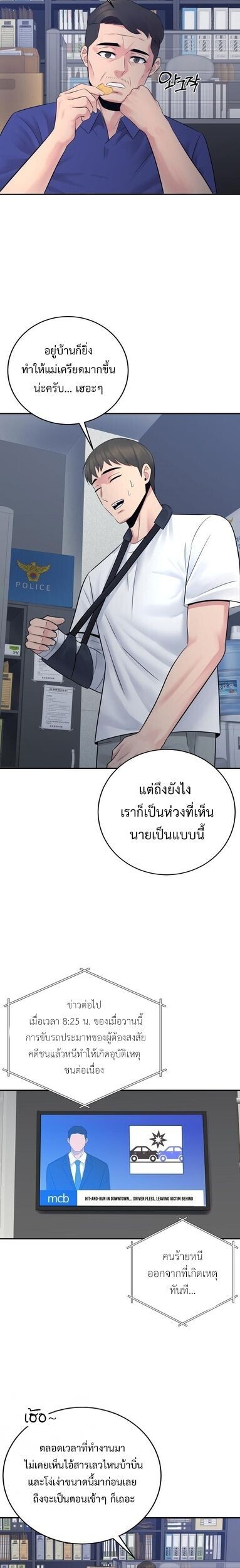 The Reincarnated Cop Who Strikes With Wealth ตอนที่ 61 21