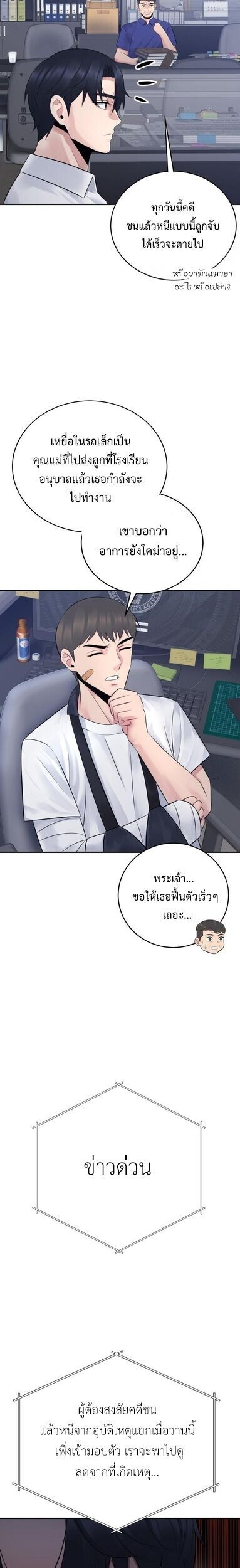 The Reincarnated Cop Who Strikes With Wealth ตอนที่ 61 22