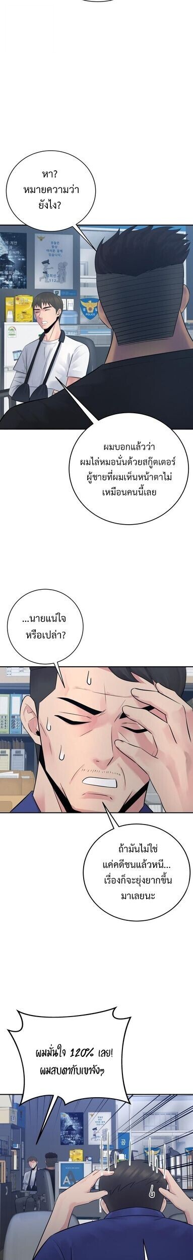 The Reincarnated Cop Who Strikes With Wealth ตอนที่ 61 25