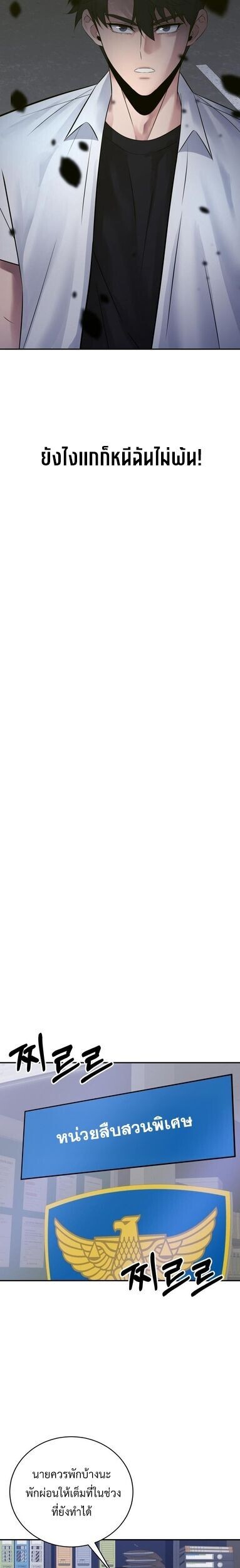 The Reincarnated Cop Who Strikes With Wealth ตอนที่ 61 20